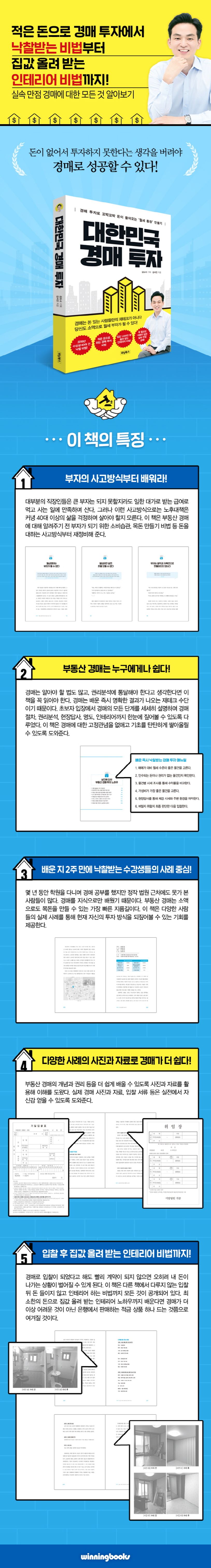 대한민국 경매투자 | 김서진 - 교보문고