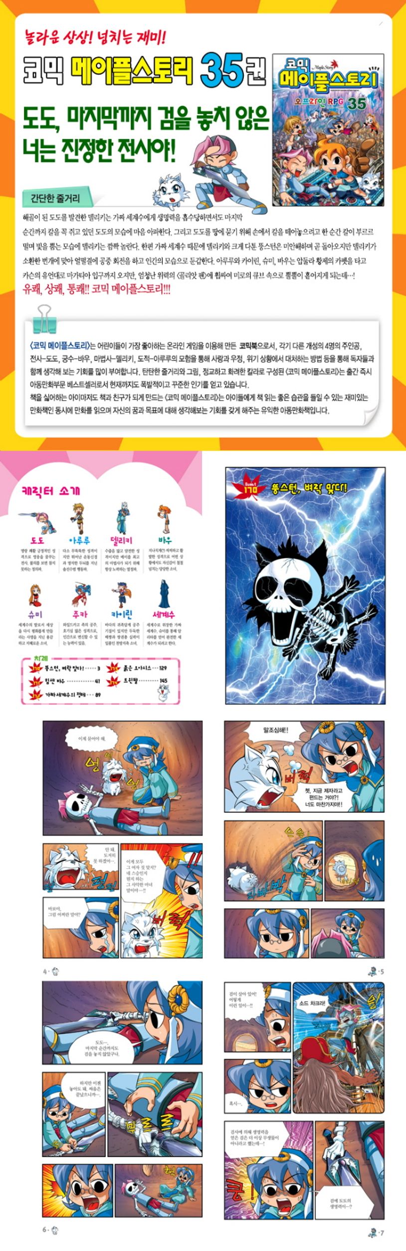 메이플 스토리 오프라인 RPG 35 | 송도수 - 교보문고