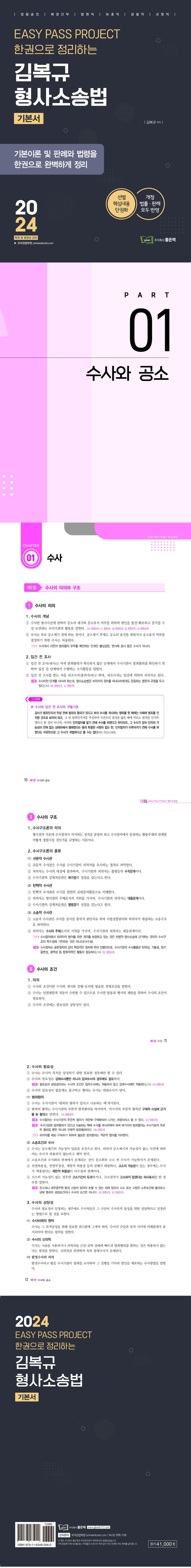 2024 김복규 형사소송법 출간 상세 이미지