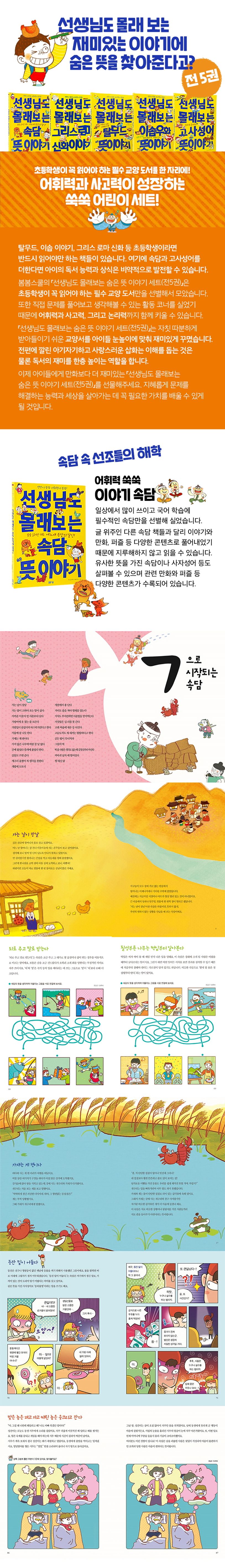 선생님도 몰래 보는 속담 숨은 뜻 이야기 상세 이미지