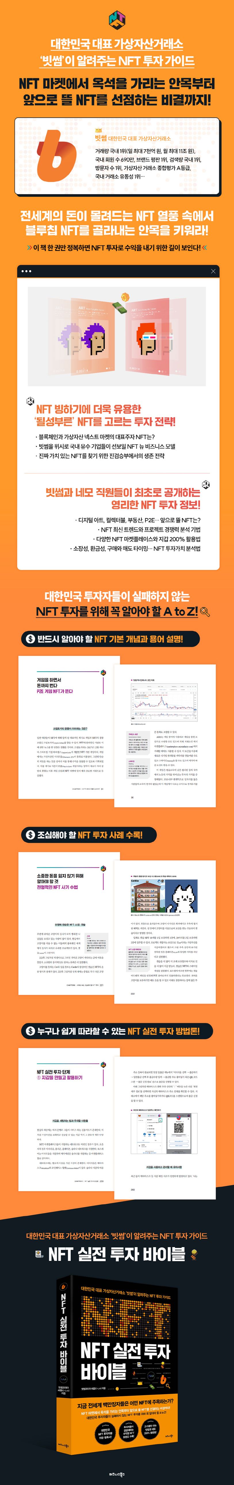 NFT 실전 투자 바이블 상세 이미지