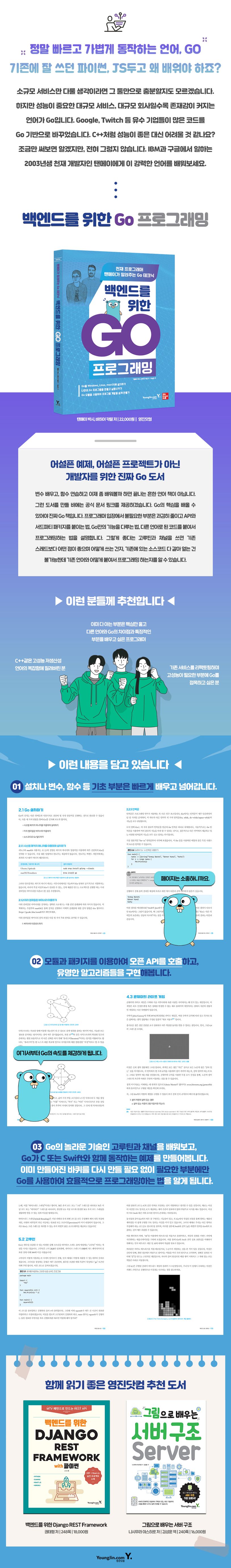 백엔드를 위한 Go 프로그래밍 상세 이미지