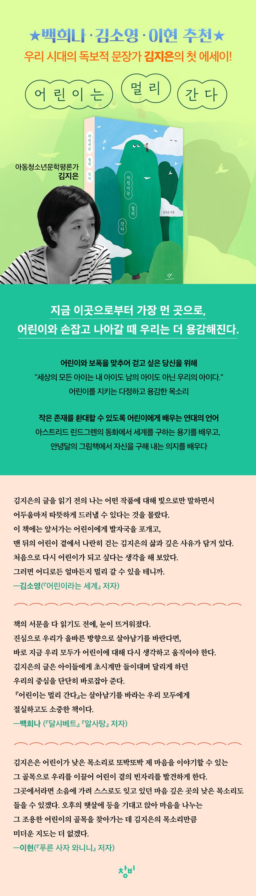 어린이는 멀리 간다 상세 이미지
