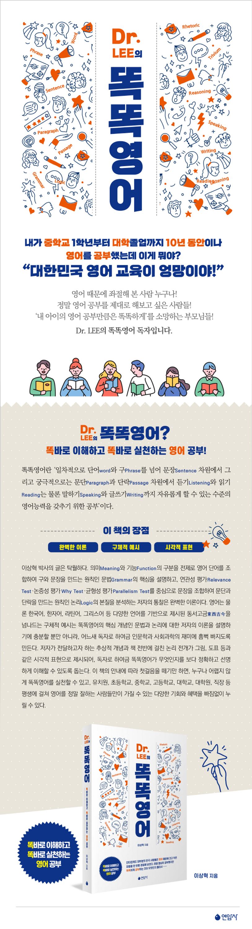 Dr LEE의 똑똑영어 상세 이미지