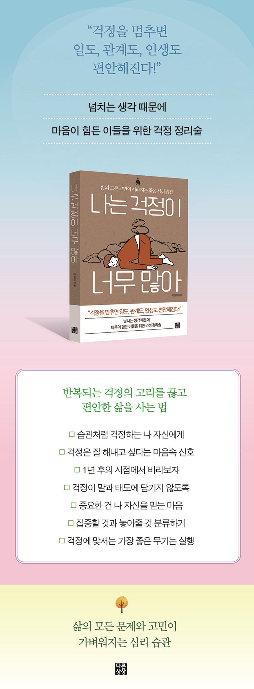나는 걱정이 너무 많아 상세 이미지