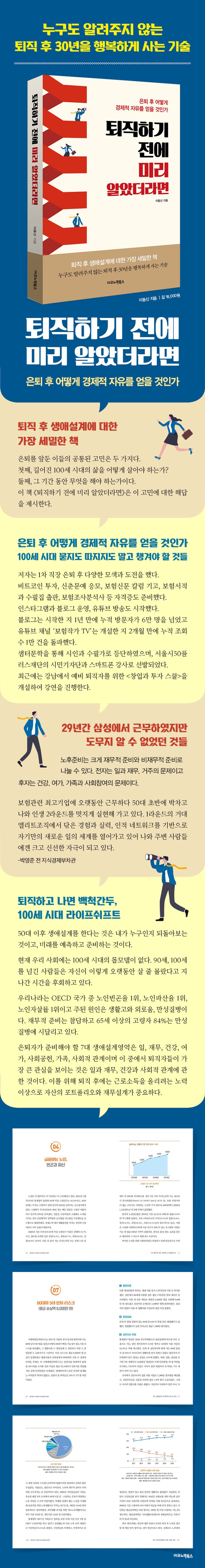 퇴직하기 전에 미리 알았더라면 | 이동신 - 교보문고