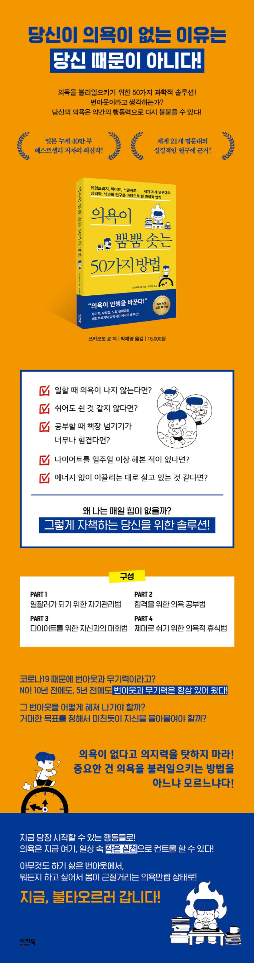 의욕이 뿜뿜 솟는 50가지 방법 상세 이미지