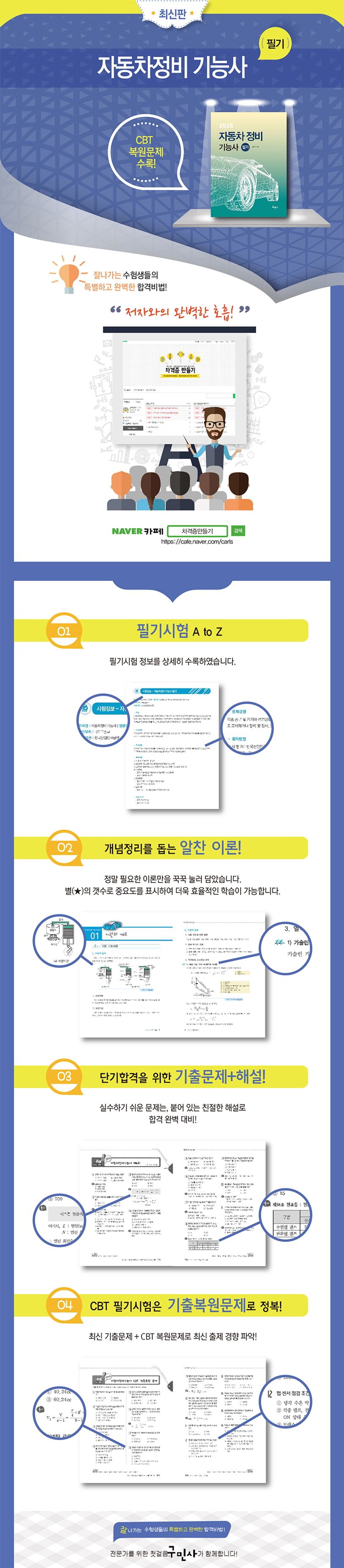 2025 자동차정비기능사 필기 상세 이미지