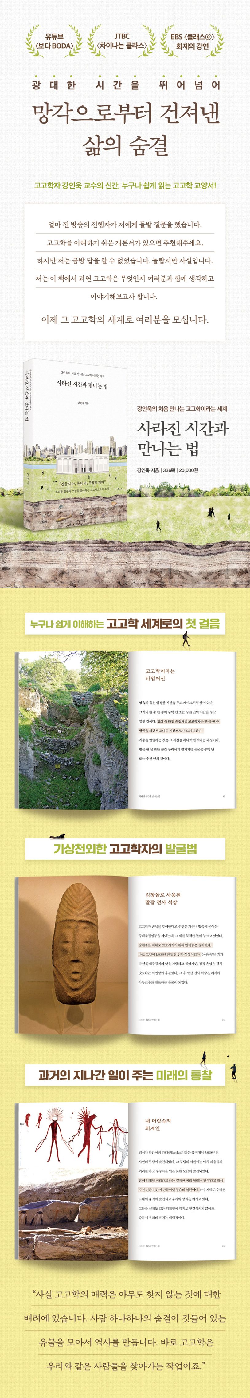 사라진 시간과 만나는 법 상세 이미지