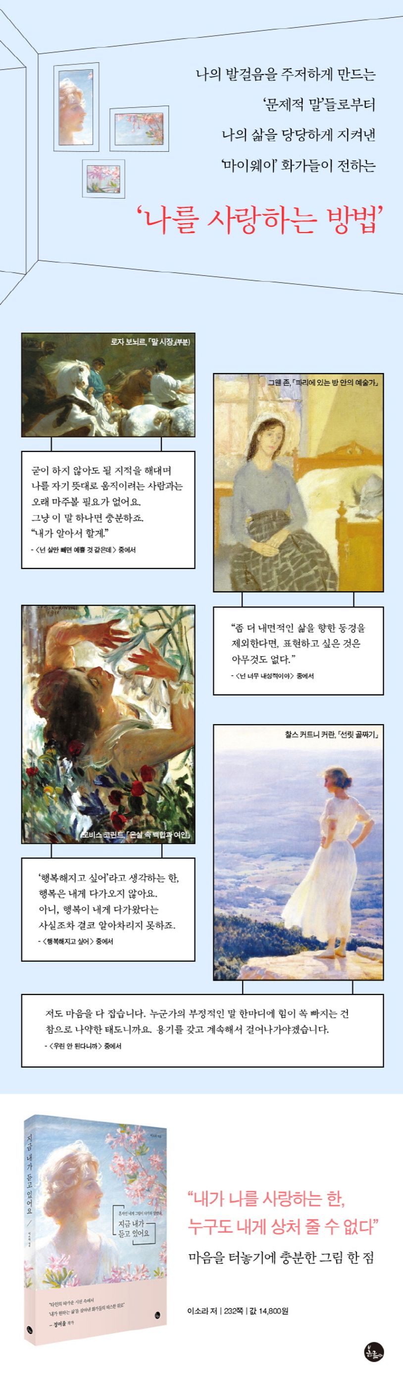 지금 내가 듣고 있어요 상세 이미지
