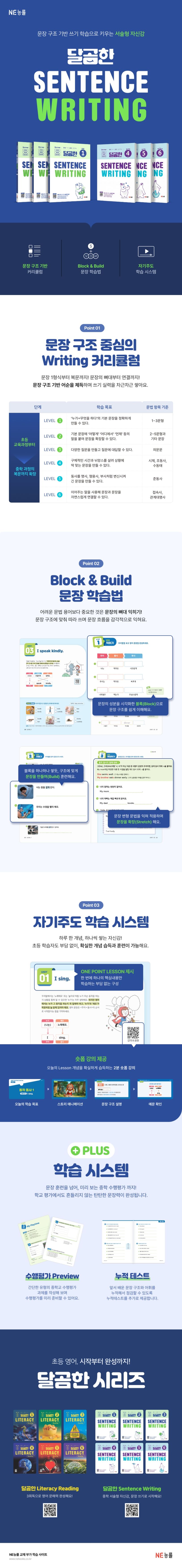 달곰한 Sentence Writing LEVEL 1 상세 이미지