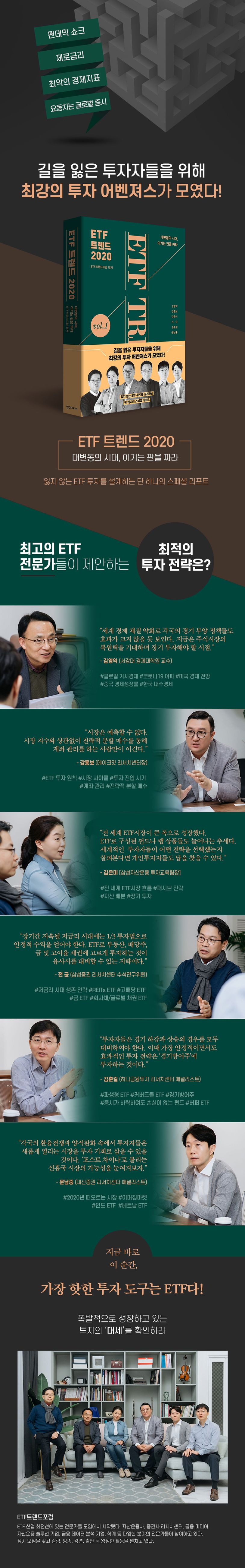 ETF 트렌드 2020 | 김영익 - 교보문고