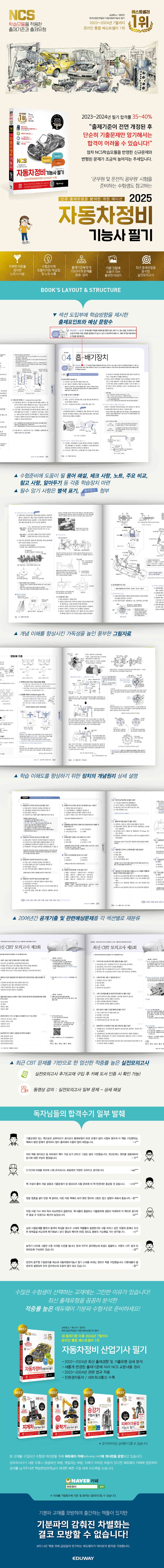 2025 기분파 자동차정비기능사 필기 상세 이미지