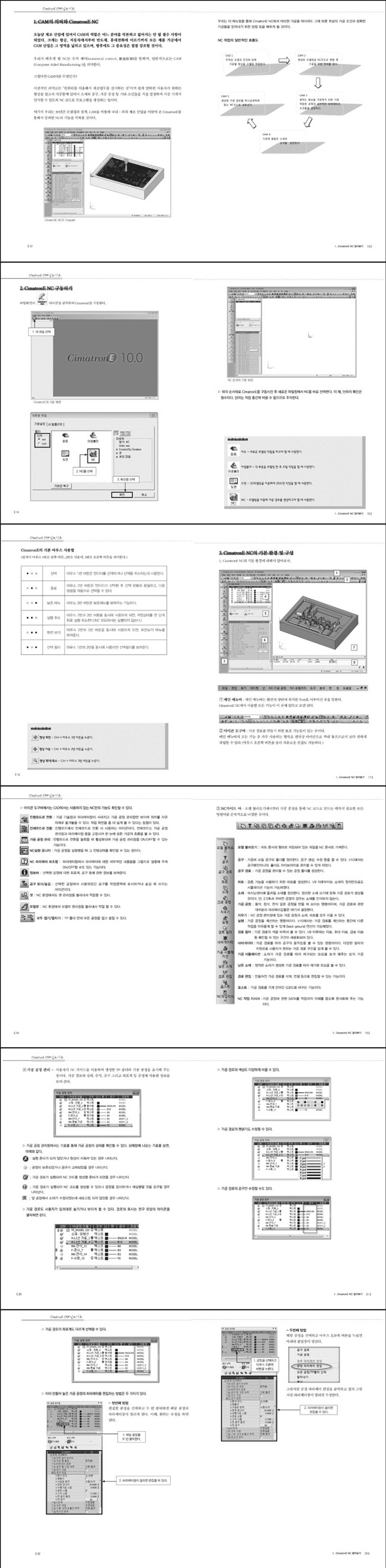 CimatronE CAM 실무 기초 | 김동직 - 교보문고