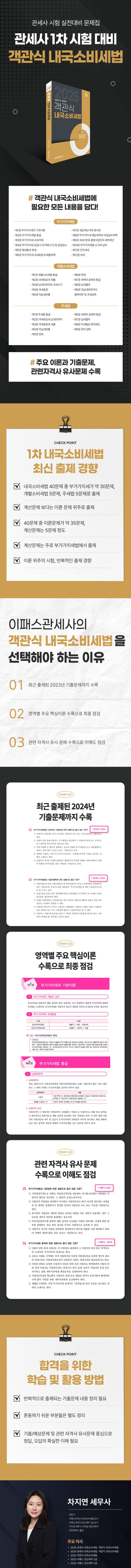 2025 객관식 내국소비세법 상세 이미지