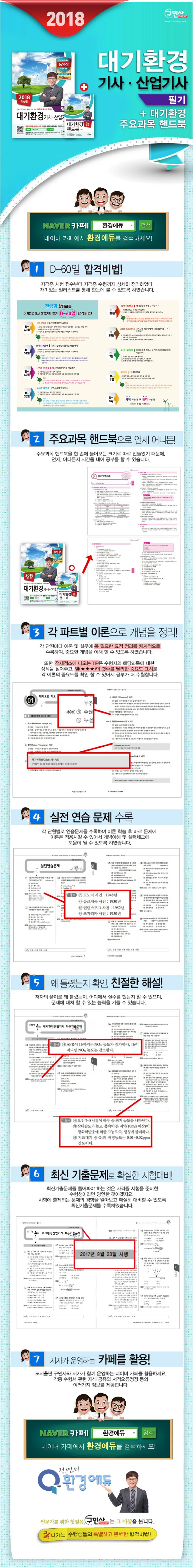 대기환경기사 산업기사 필기(2018) | 전화택 - 교보문고