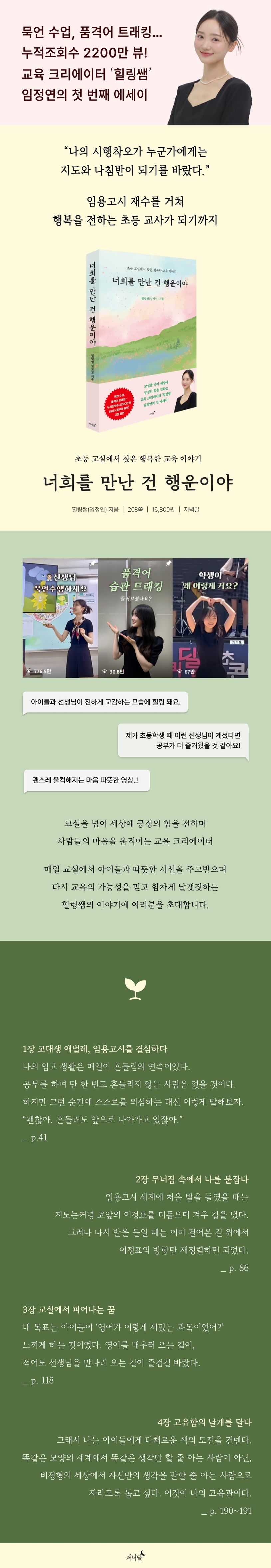 너희를 만난 건 행운이야 상세 이미지