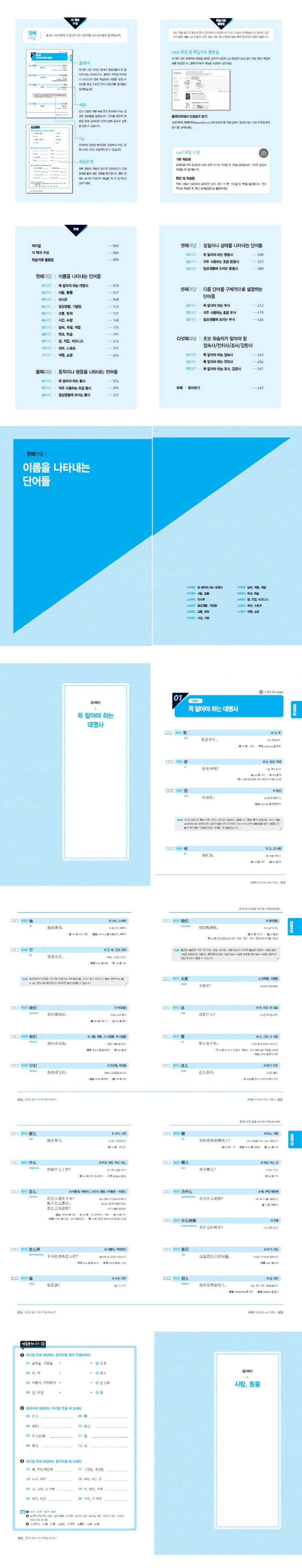 중국어 필수 단어 무작정 따라하기 상세 이미지
