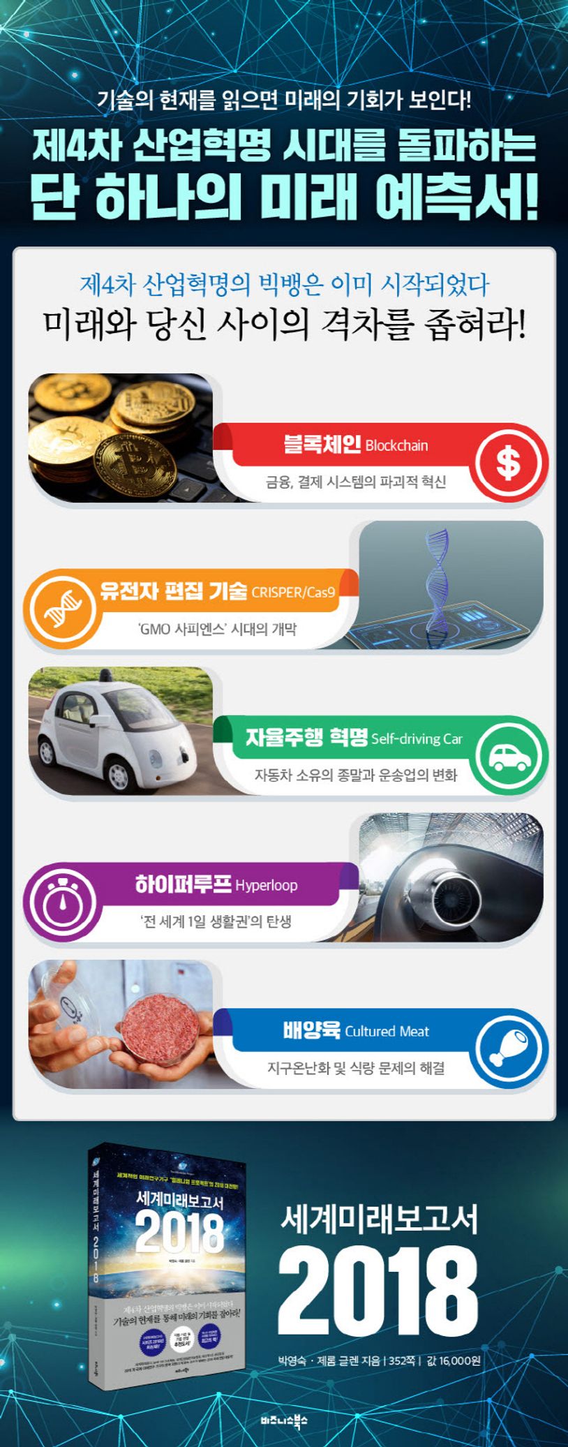 세계미래보고서 2018 | 박영숙 - 교보문고