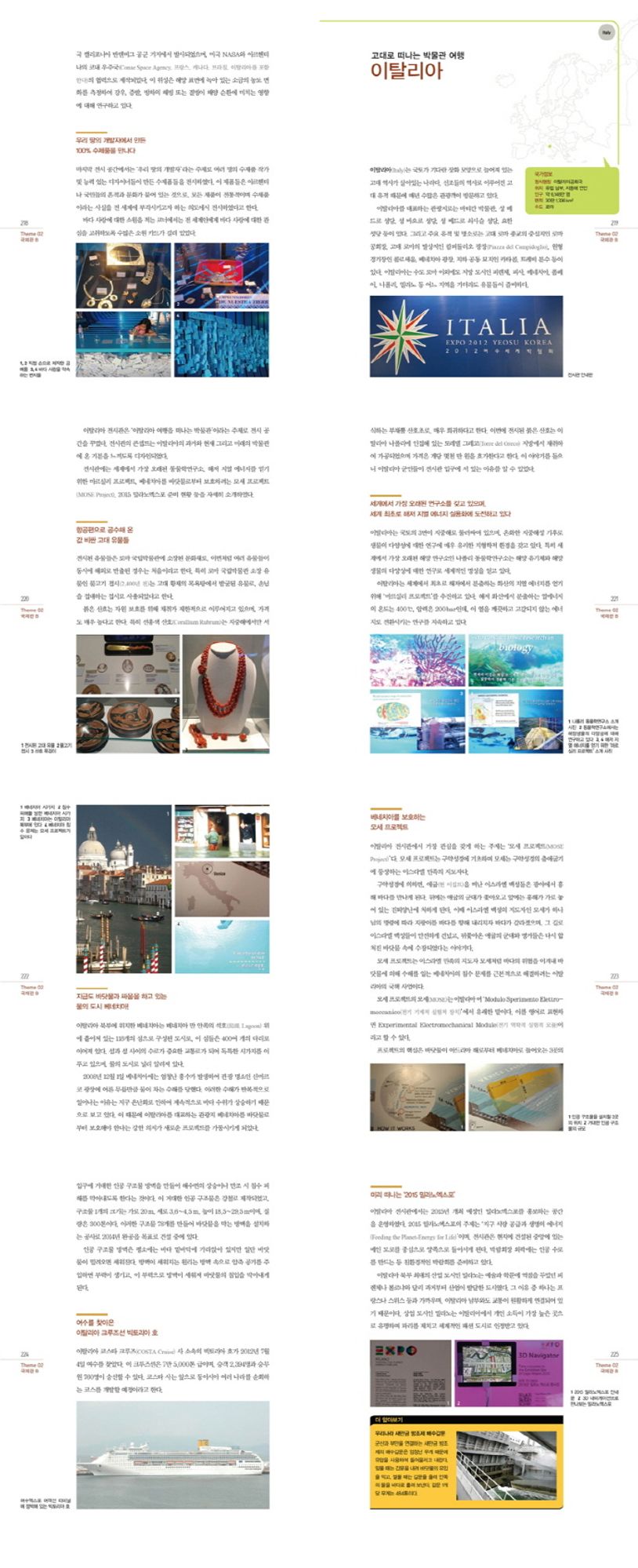 우리가 몰랐던 바다 이야기 | 김영유 - 교보문고