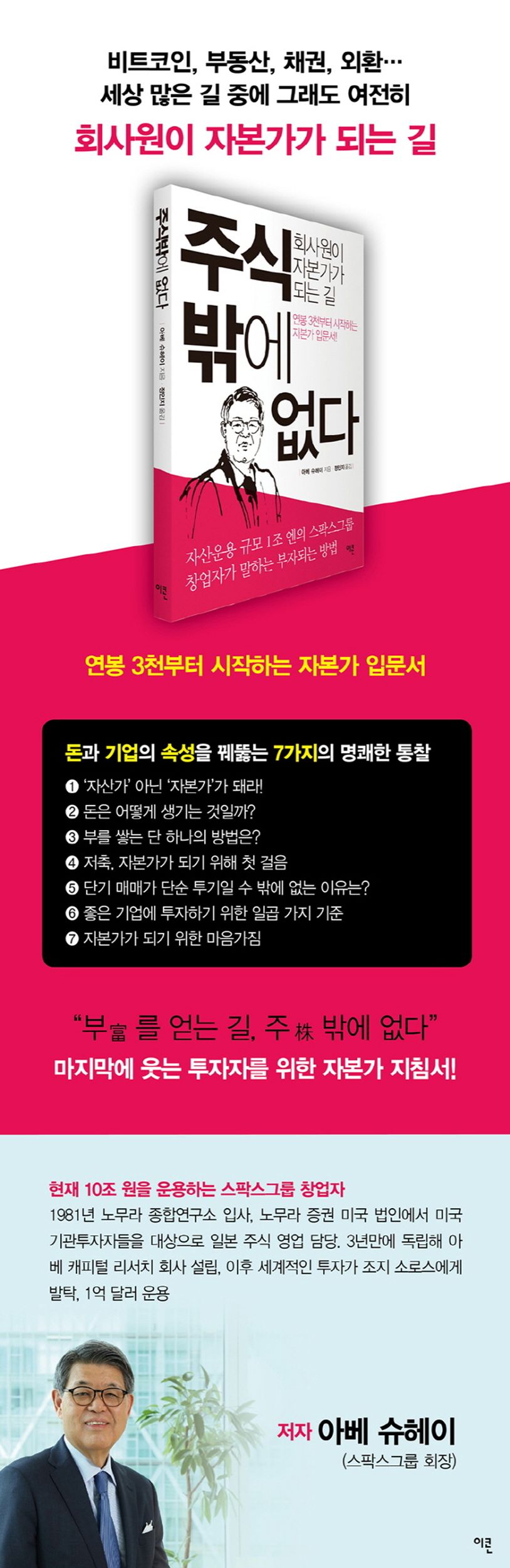 주식밖에 없다 | 아베 슈헤이 - 교보문고