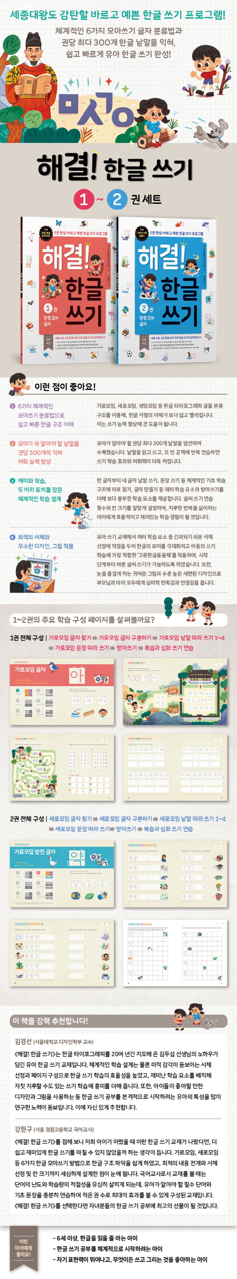 해결! 한글 쓰기 1~2권 세트 | 이도 한글학습 연구회 - 교보문고