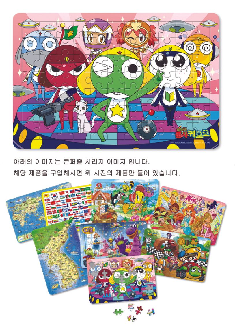 개구리 중사 케로로(88조각)(만5.6세) | 삼성출판사 편집부 - 교보문고