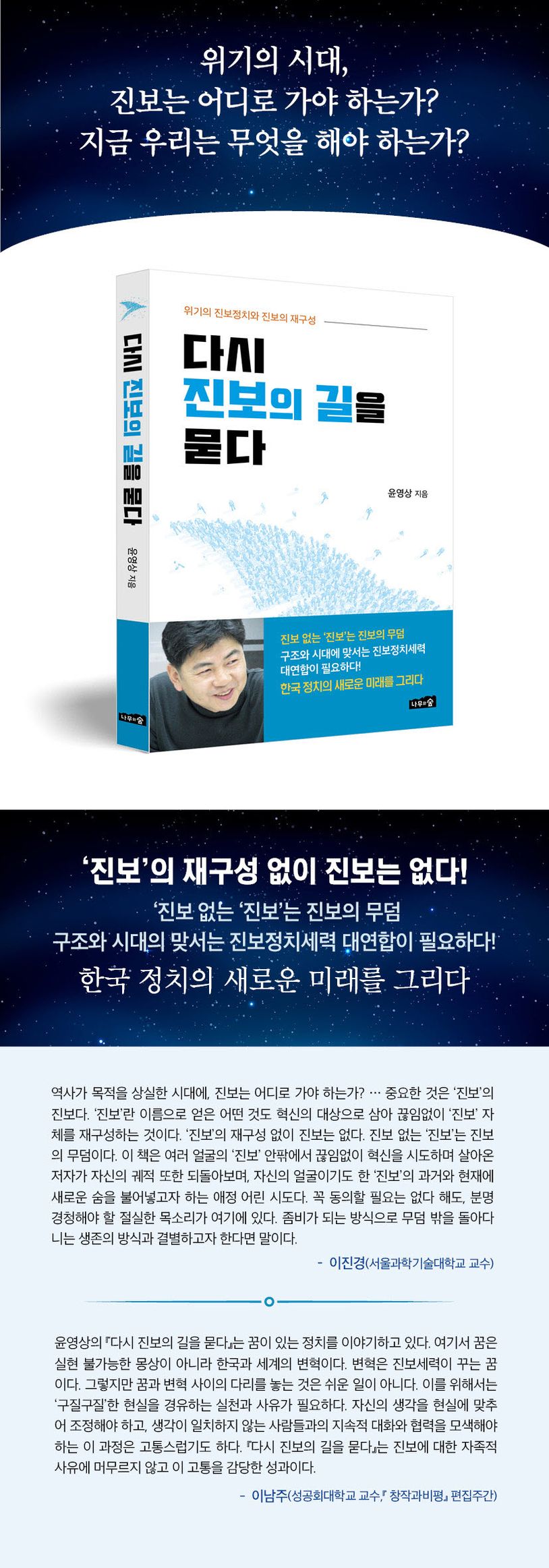 다시 진보의 길을 묻다 상세 이미지
