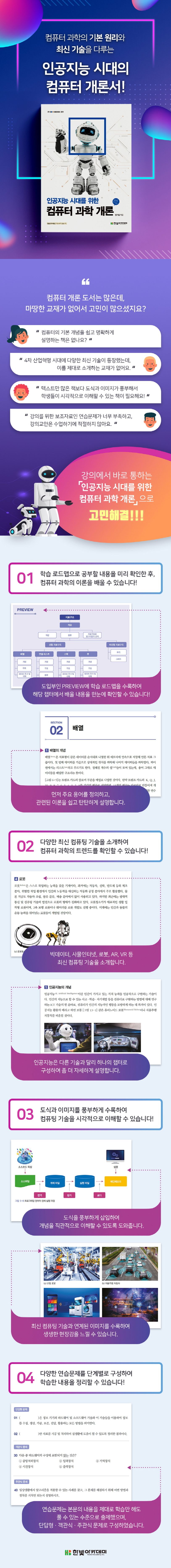 인공지능 시대를 위한 컴퓨터 과학 개론 상세 이미지