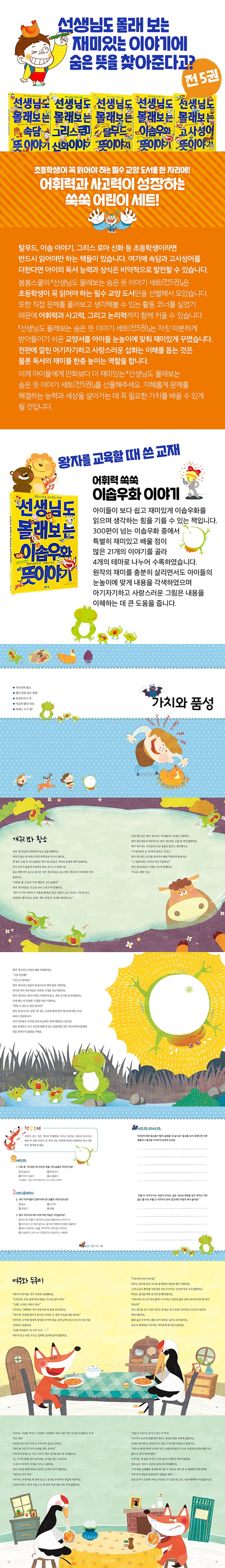선생님도 몰래 보는 이솝우화 숨은 뜻 이야기 상세 이미지