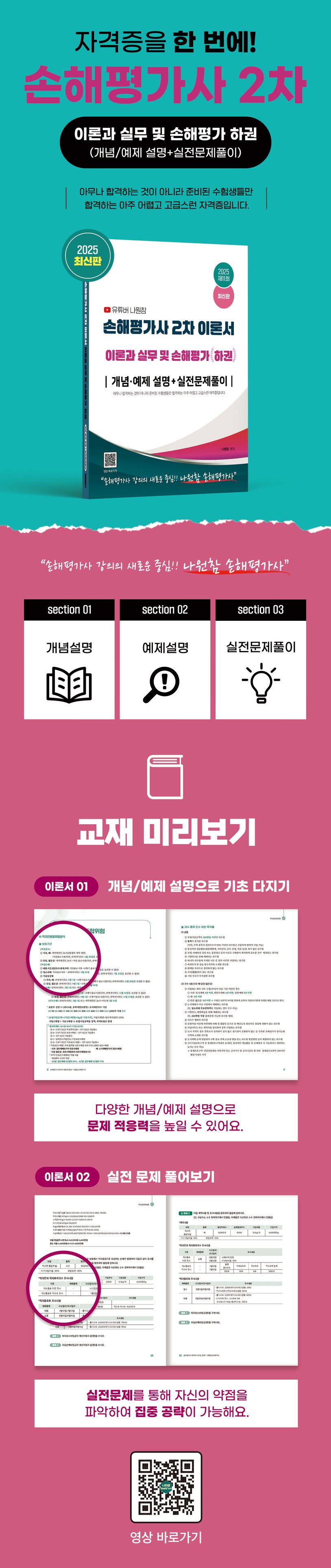 2025 유튜버 나원참 손해평가사 2차 이론서 이론과 실무 및 손해평가(하) 상세 이미지