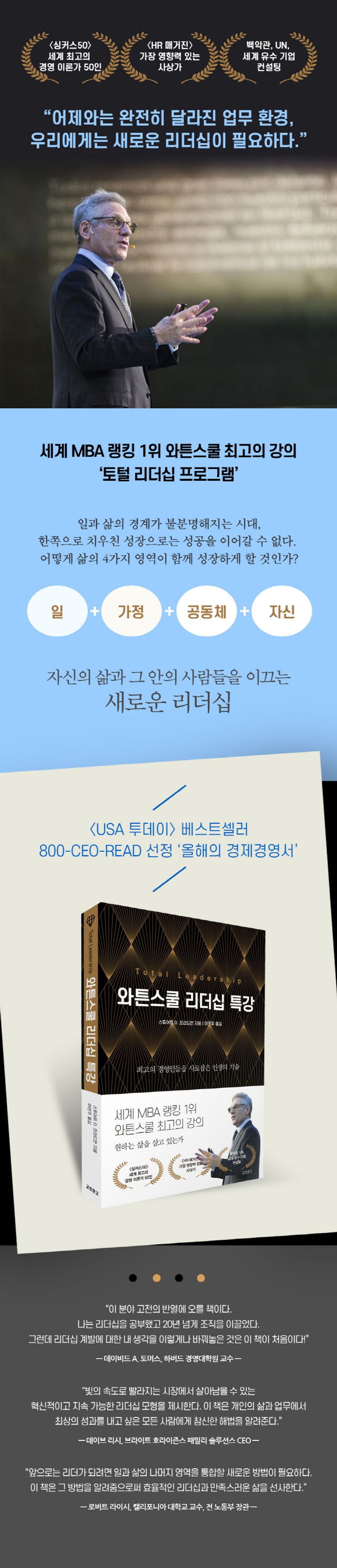 와튼스쿨 리더십 특강 상세 이미지