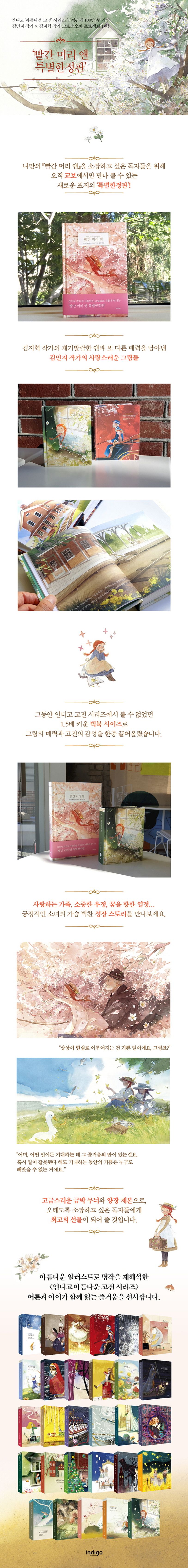 빨간 머리 앤(교보 특별한정판) | 루시 모드 몽고메리 - 교보문고