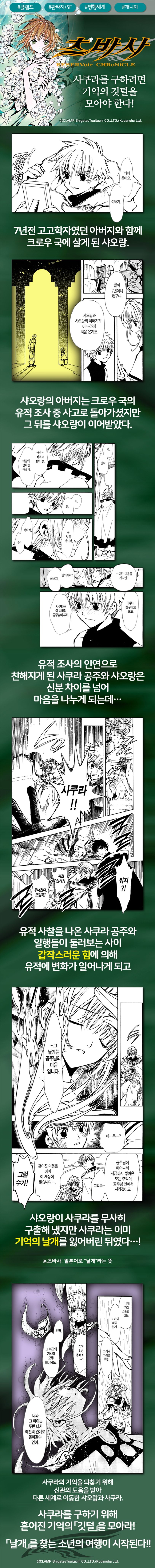 츠바사 10 | Clamp - 교보문고