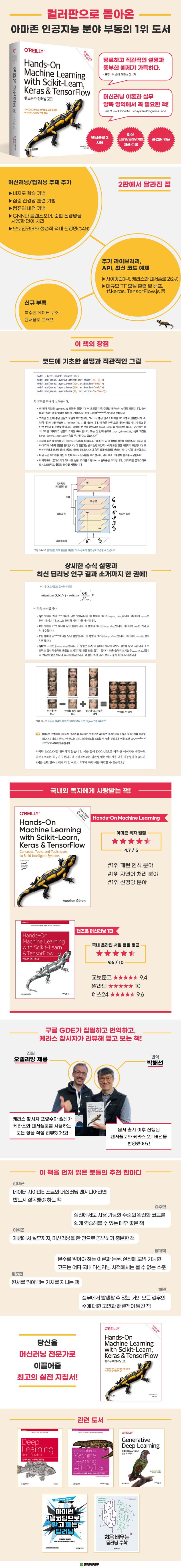 핸즈온 머신러닝 상세 이미지
