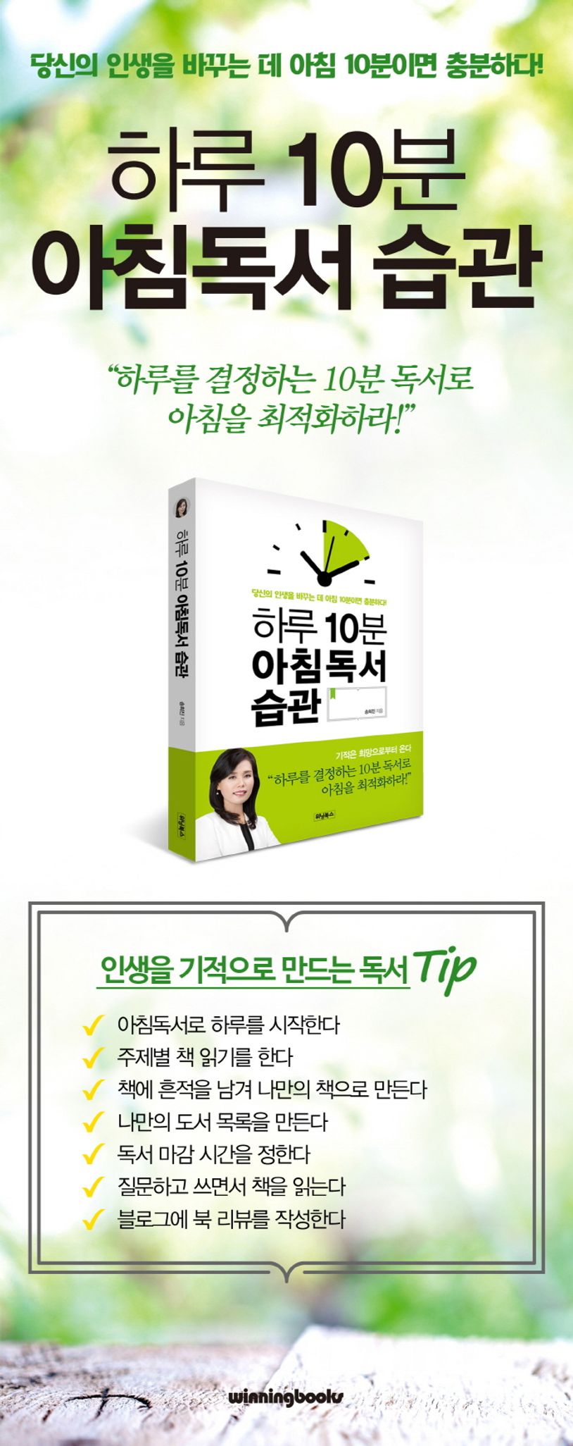 하루 10분 아침독서 습관 | 송희진 - 교보문고