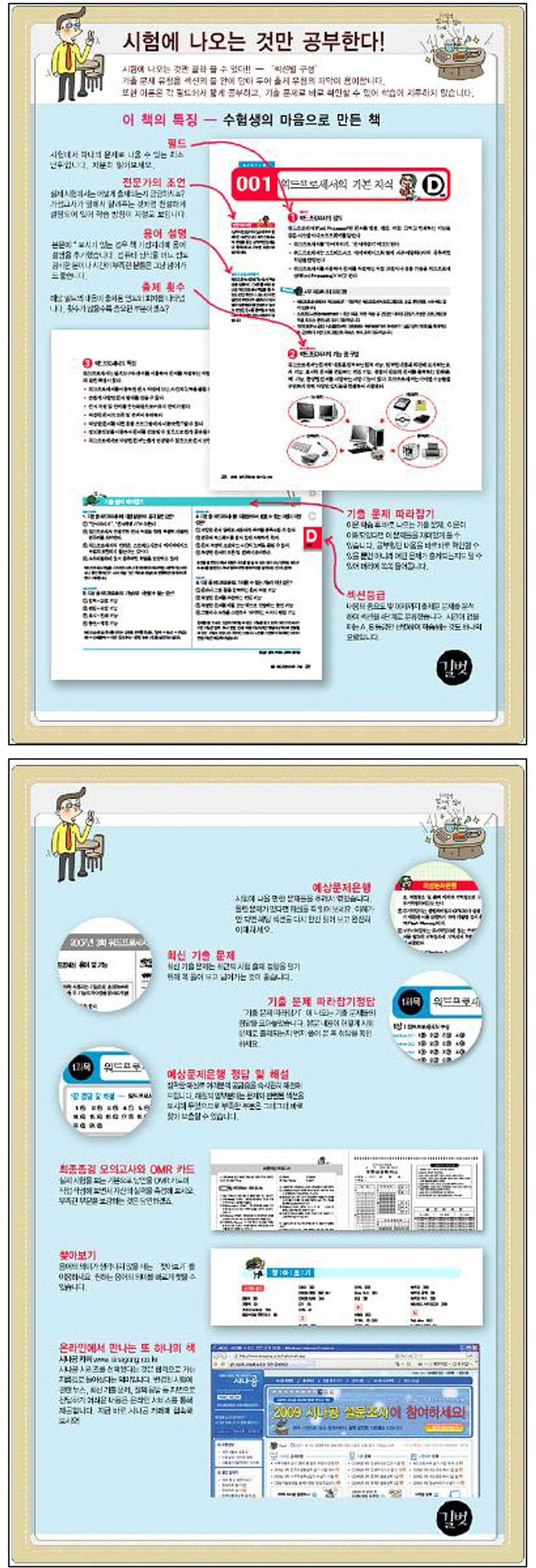 정보처리산업기사 필기 | 길벗R&D - 교보문고