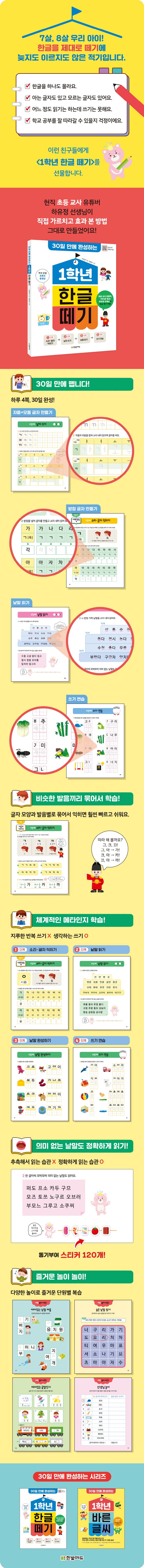 1학년 한글 떼기 상세 이미지