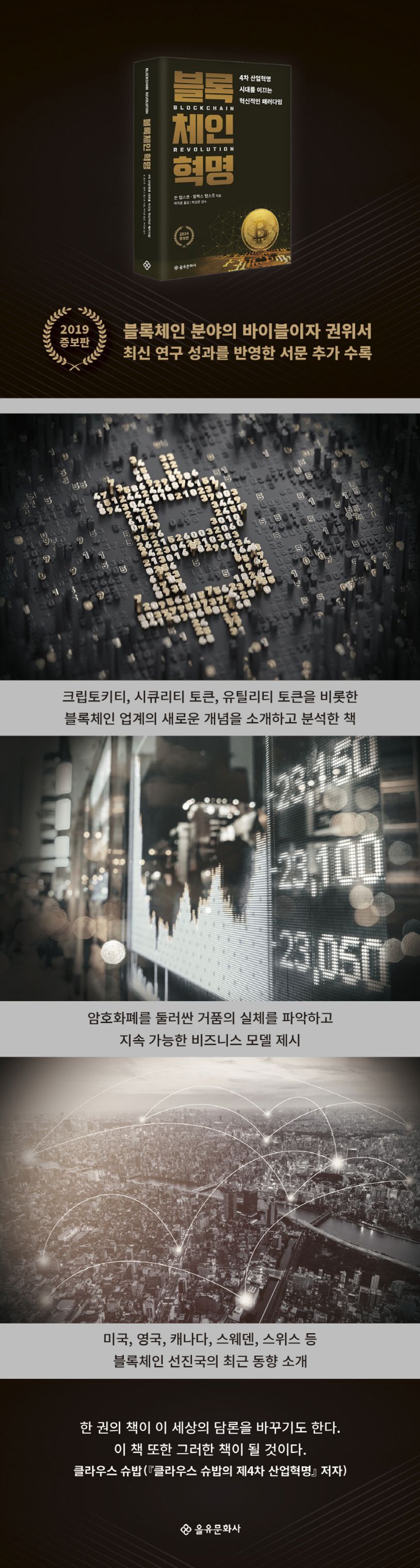 블록체인 혁명(증보판) | 돈 탭스콧 - 교보문고