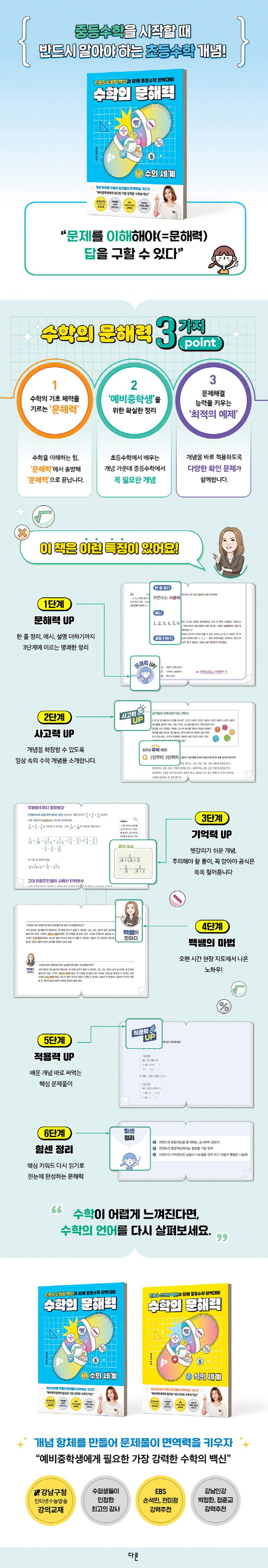 수학의 문해력 1: 수의 세계 상세 이미지