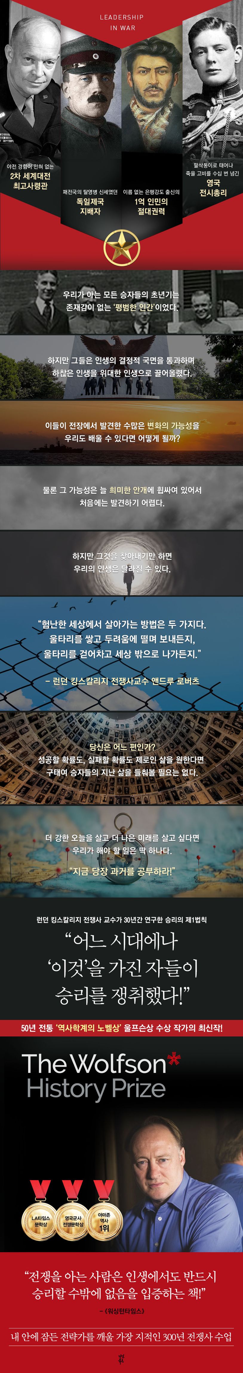 승자의 DNA | 앤드루 로버츠 - 교보문고