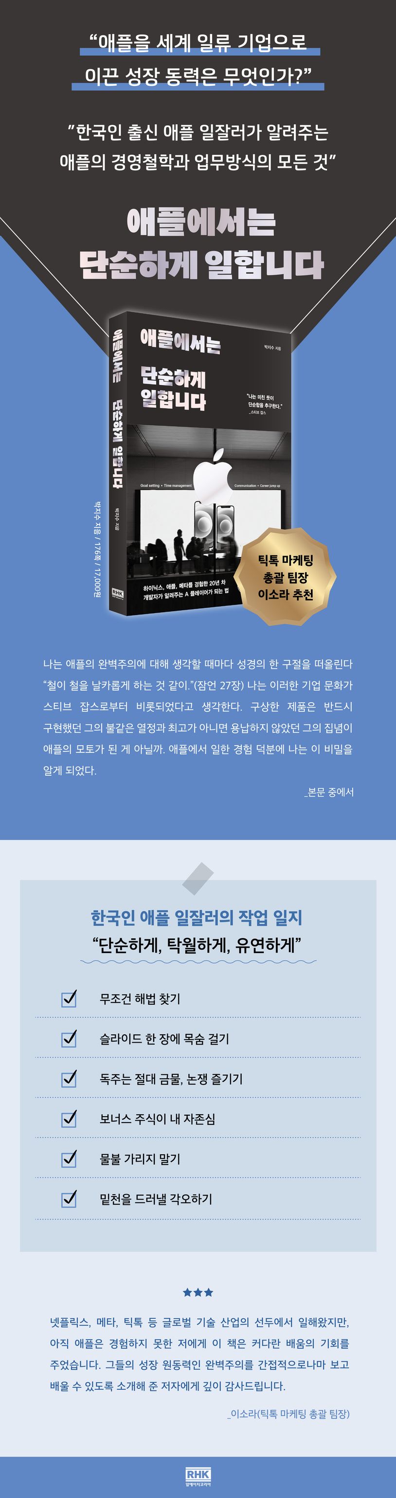 애플에서는 단순하게 일합니다 상세 이미지