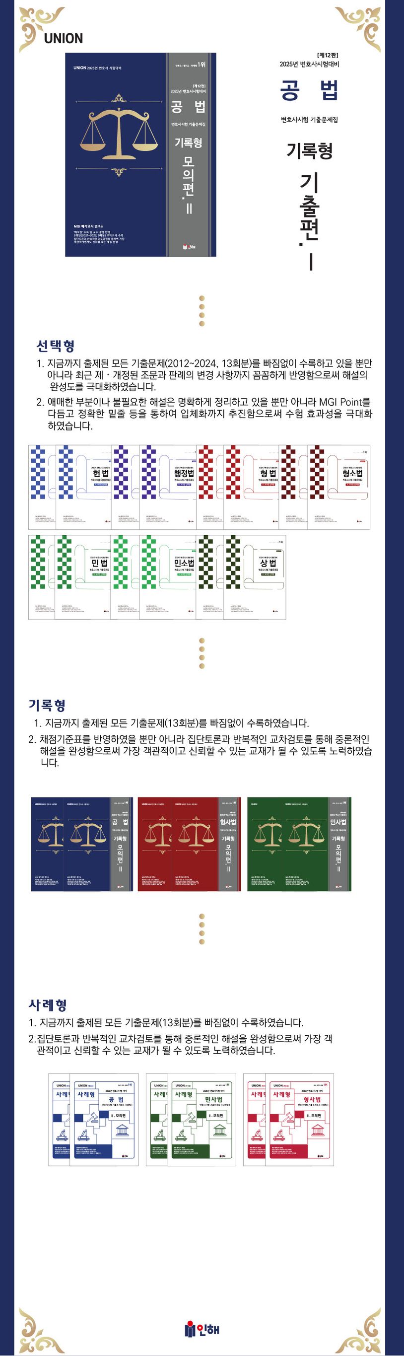 2025 Union 변호사시험 공법 기록형 기출문제집 1: 기출편 상세 이미지