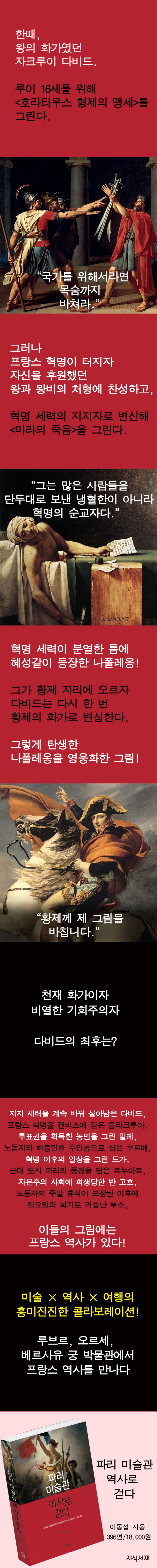 파리 미술관 역사로 걷다 상세 이미지