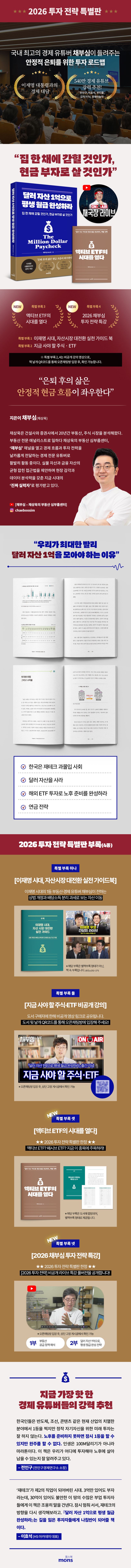 달러 자산 1억으로 평생 월급 완성하라(2026 투자 전략 특별판) 상세 이미지
