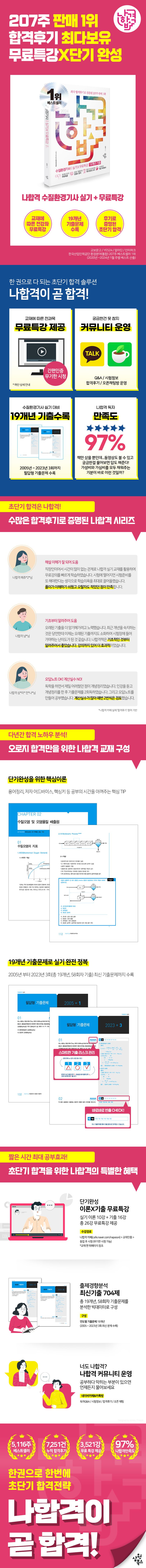 2024 나합격 수질환경기사 실기+무료특강 19개년 기출 상세 이미지