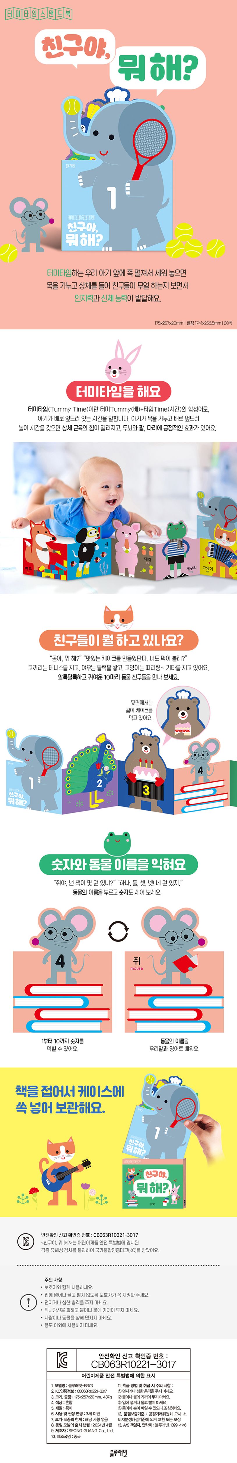 친구야, 뭐 해? 상세 이미지