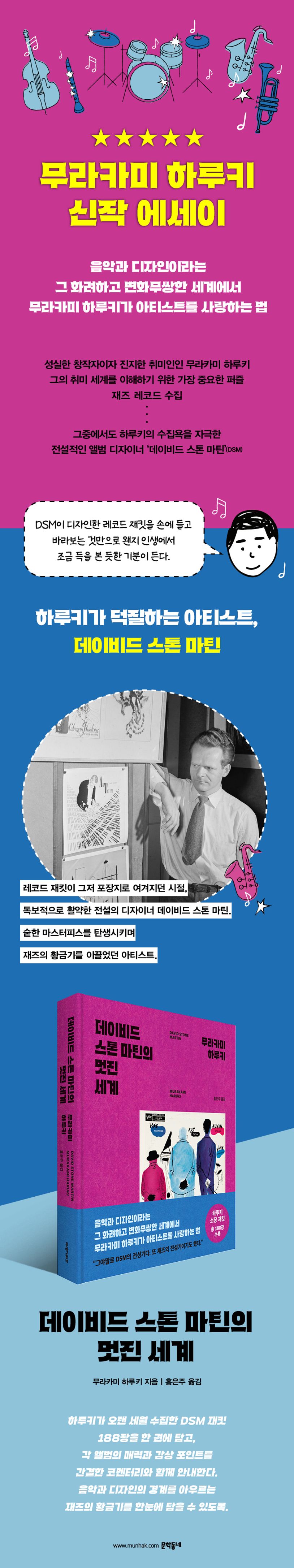 데이비드 스톤 마틴의 멋진 세계 상세 이미지