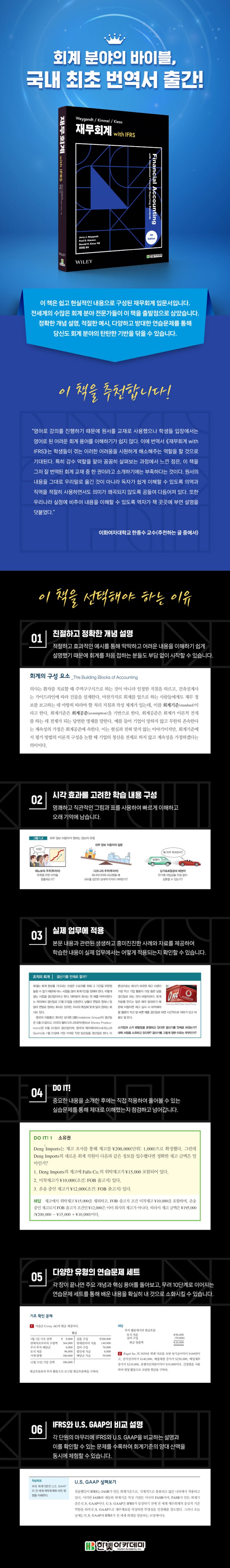 재무회계 with IFRS 상세 이미지