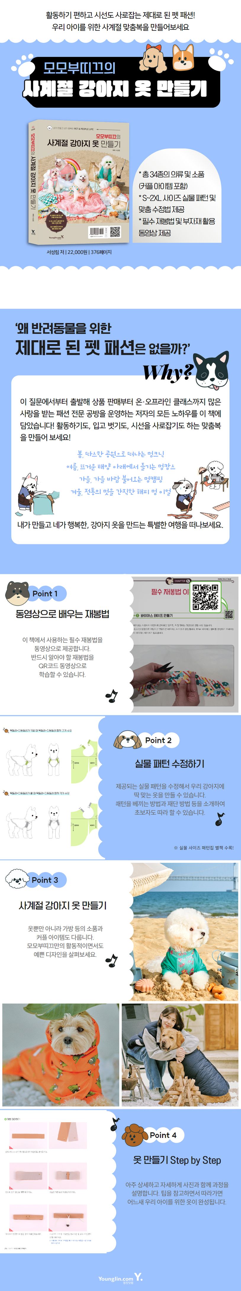 모모부띠끄의 사계절 강아지 옷 만들기 상세 이미지